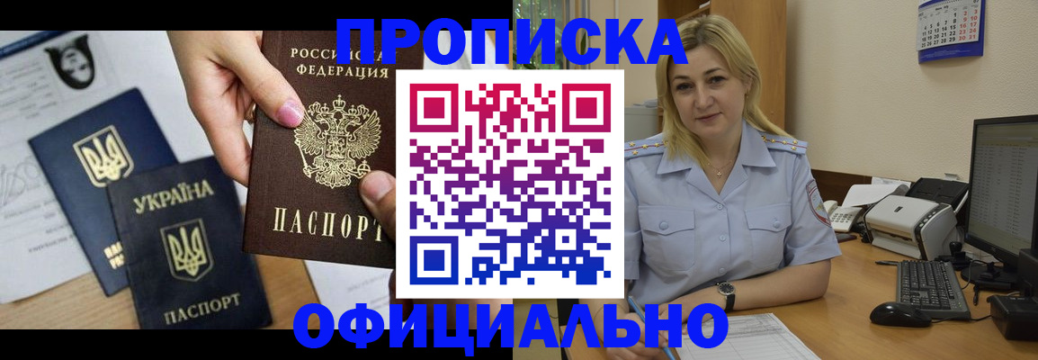 временная регистрация недорого в Яхроме