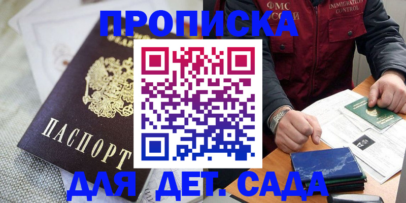 прописка для работы в Яхроме